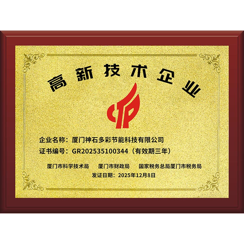 高新技術(shù)企業(yè)